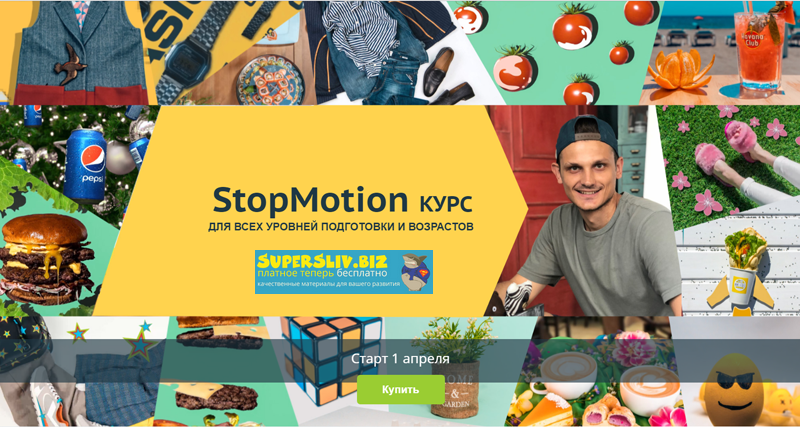 [Alex Dmitrov] Создание StopMotion видео. Полный к_0.png